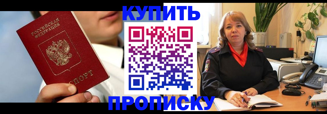 временная регистрация 2025 в Киселёвске