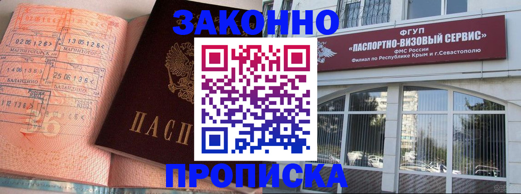прописка в квартире в Киселёвске