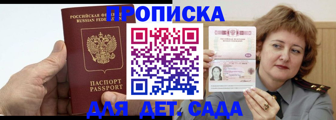 прописка гарантия в Киселёвске