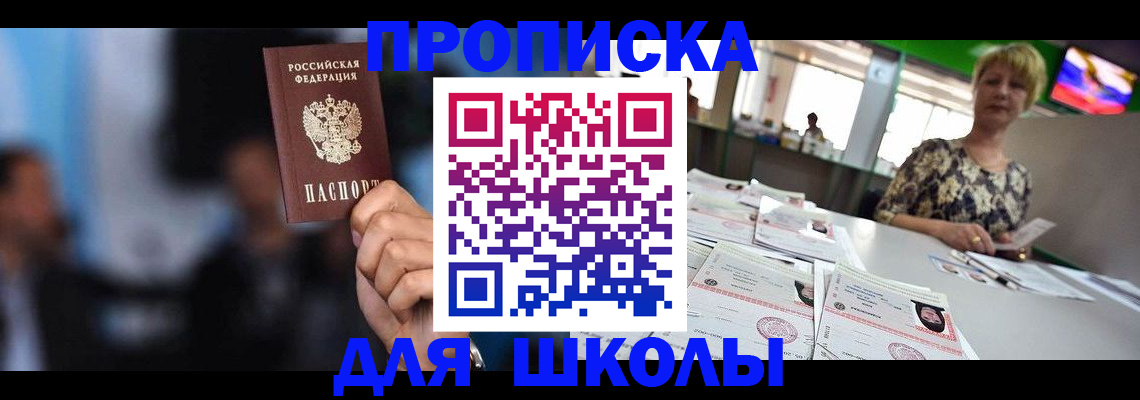 временная регистрация для всех в Киселёвске