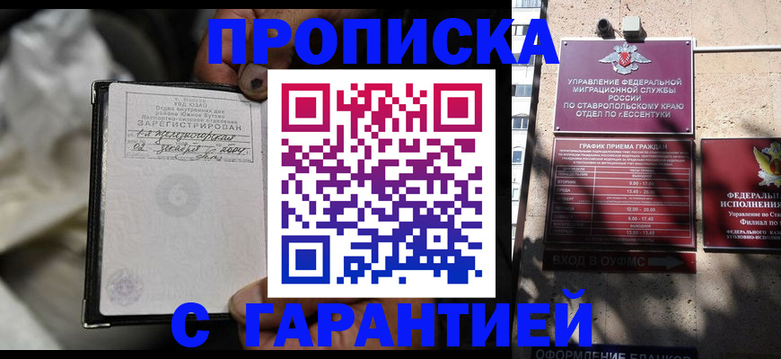 прописка паспорт в Киселёвске