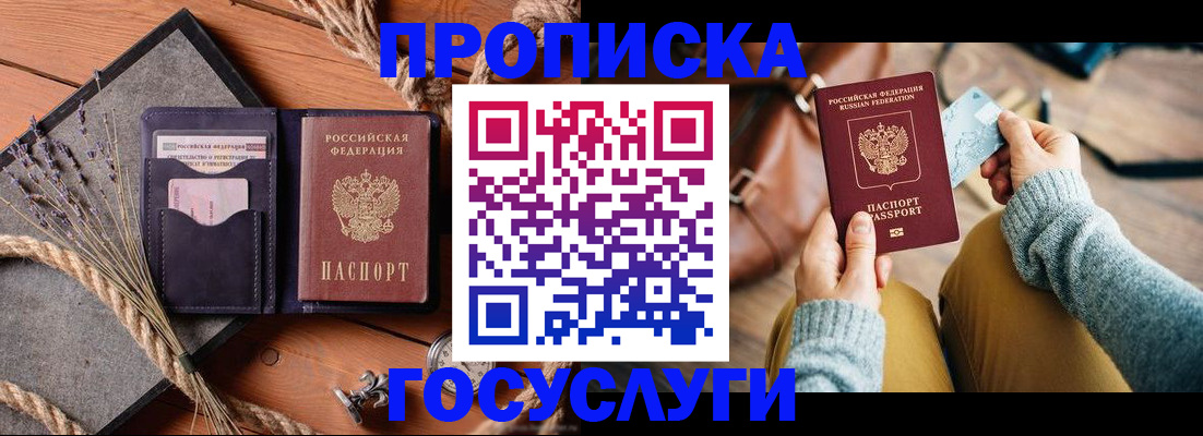 купить прописку в Киселёвске