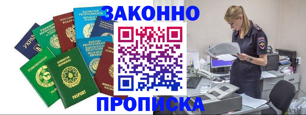 временная регистрация недорого в Киселёвске